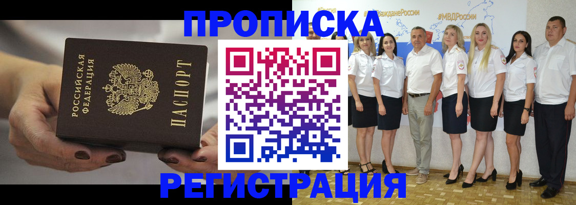 временная регистрация надежно в Рубцовске
