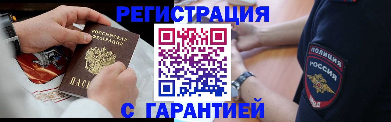 прописка в квартире в Рубцовске