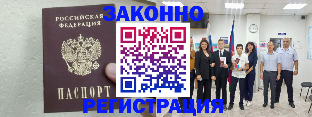 прописка паспорт в Рубцовске