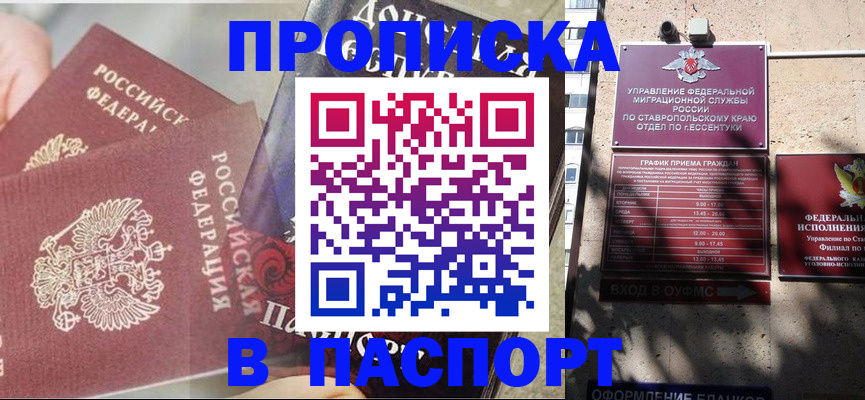 прописка для школы в Рубцовске