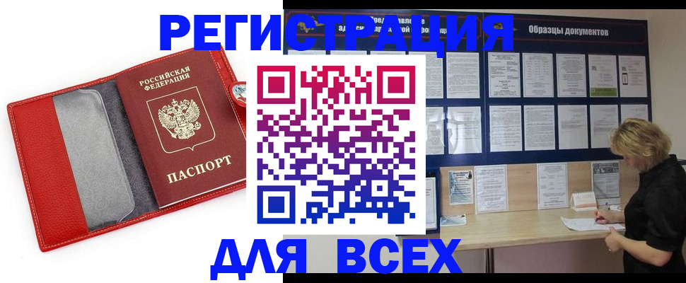 прописка от собственника в Рубцовске