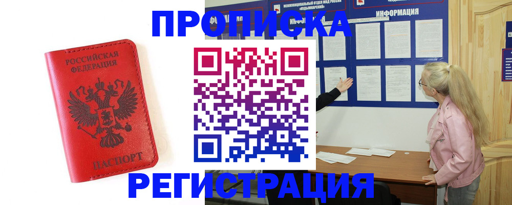 временная регистрация в Рубцовске