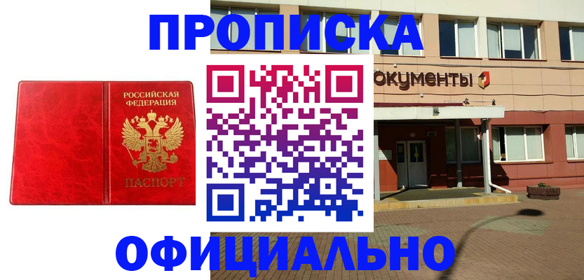 прописка паспорт в Рубцовске