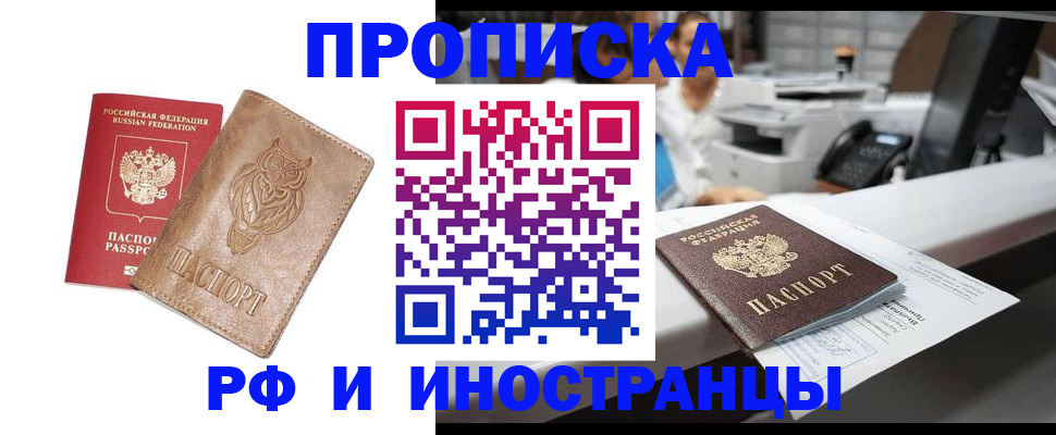 прописка регистрация в Рубцовске