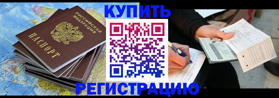 прописка для работы в Рубцовске