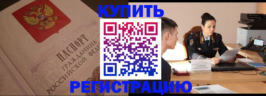 регистрация в Рубцовске